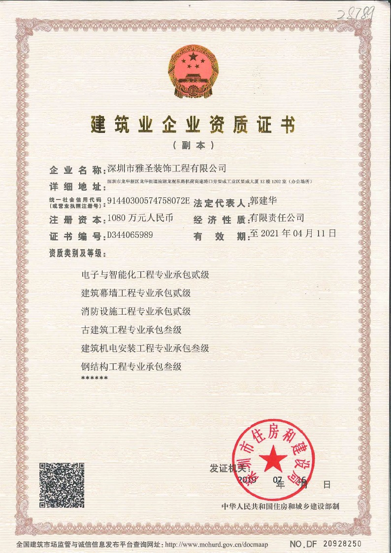 1565836982101783.jpg 二级资质.jpg