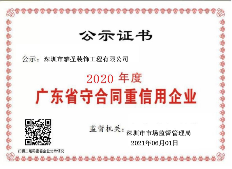 守合同重信用2020.jpg