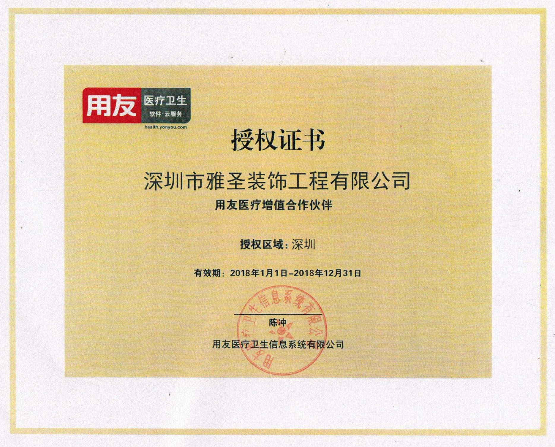 用友医疗增值合作伙伴.jpg
