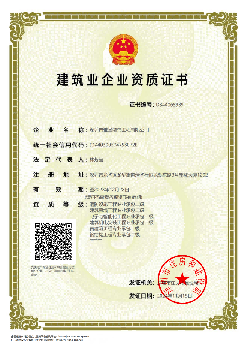 5--雅圣二级资质证书_28年12.28.png